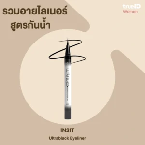 อายไลเนอร์กันน้ำ : IN2IT Ultrablack Eyeliner