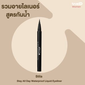 อายไลเนอร์กันน้ำ : Stila Stay All Day Waterproof Liquid Eyeliner